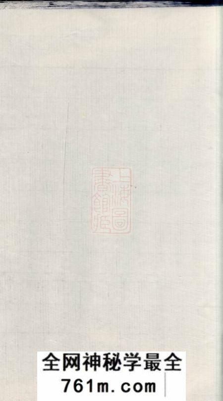 宁乡盰礼堂沩宁戴氏五次续修族谱七卷首一卷