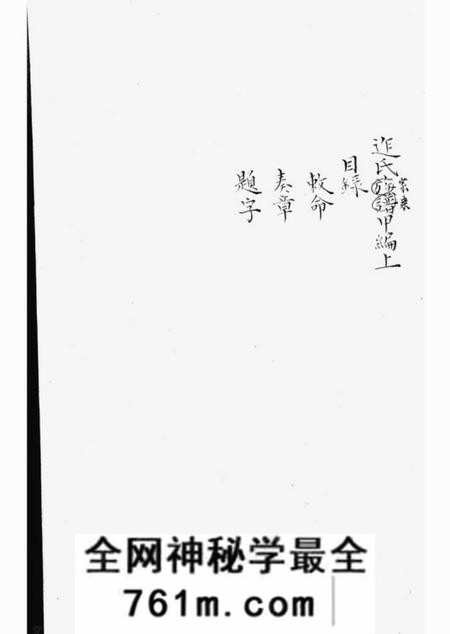 吴江迮氏家乘