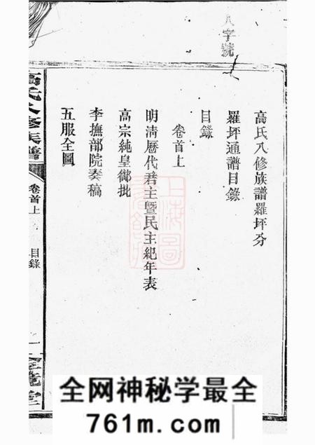 汉寿全镜堂罗坪分高氏八修族谱十二卷首二卷