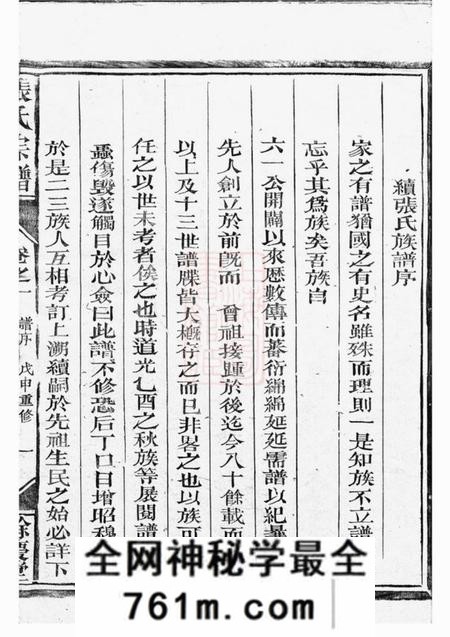 上杭馀庆堂清河郡张氏宗谱