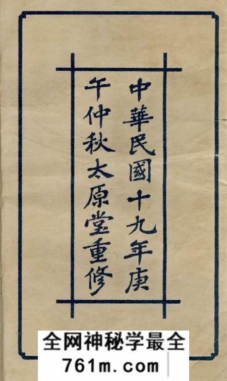 湘乡太原堂湘乡横塘王氏续修族谱四十五卷首二卷末一卷