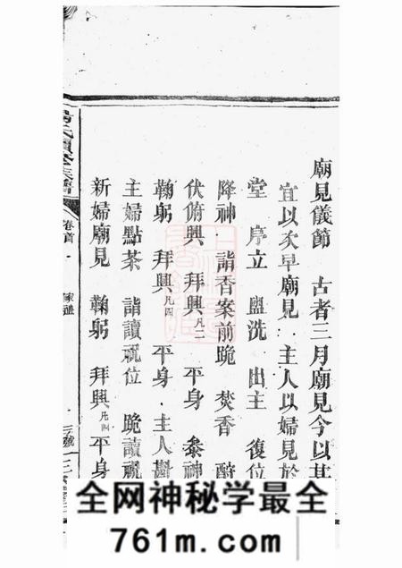 湖南三松堂杨氏续修族谱