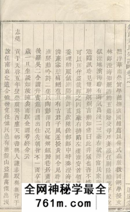 剡县追远堂剡西尹氏宗谱