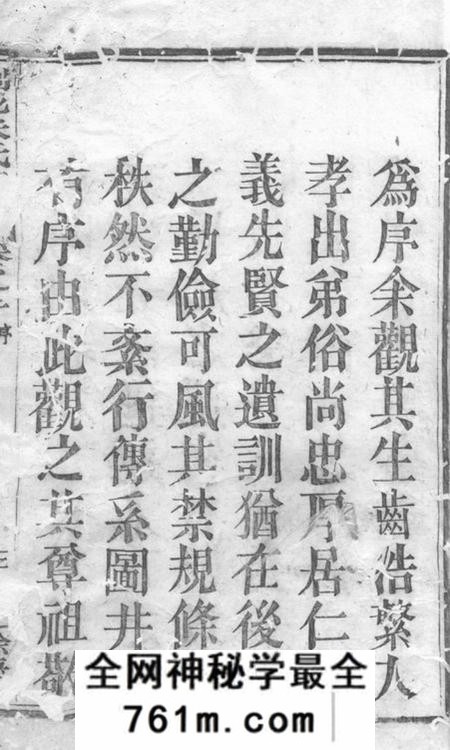 剡县馀庆堂剡北德政乡赤石里朱氏宗谱五卷
