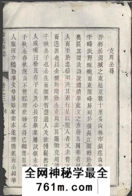 润州徐氏族谱