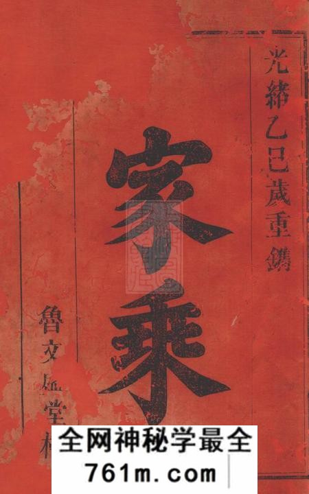 巴陵鲁文盛堂姜氏族谱不分卷