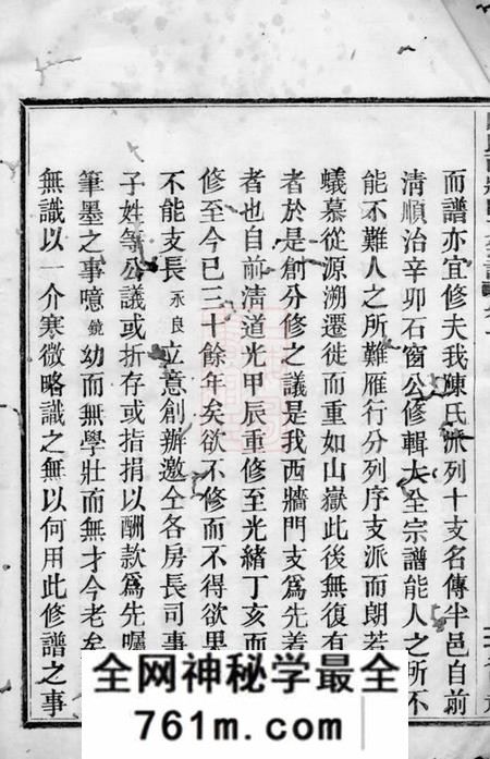 上虞仁趾堂陈氏西墙门支宗谱七卷