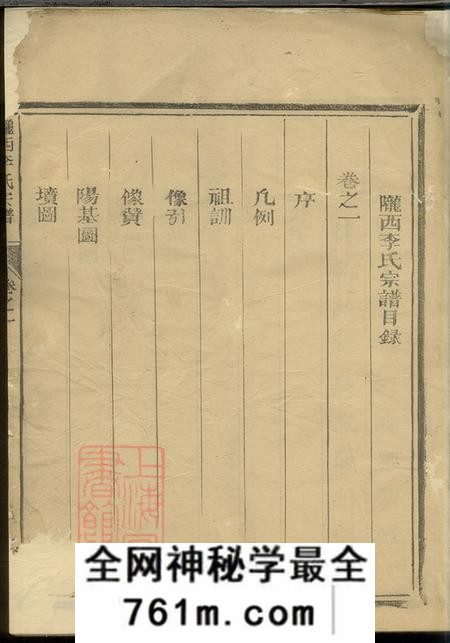 福建清流承德堂陇西李氏宗谱三卷