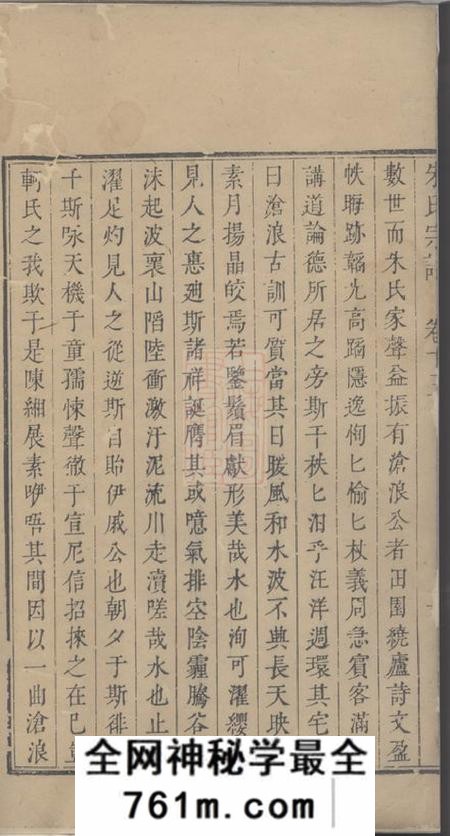 海宁朱氏宗谱