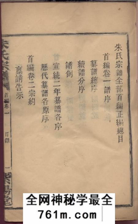 汉阳紫阳堂朱氏宗谱