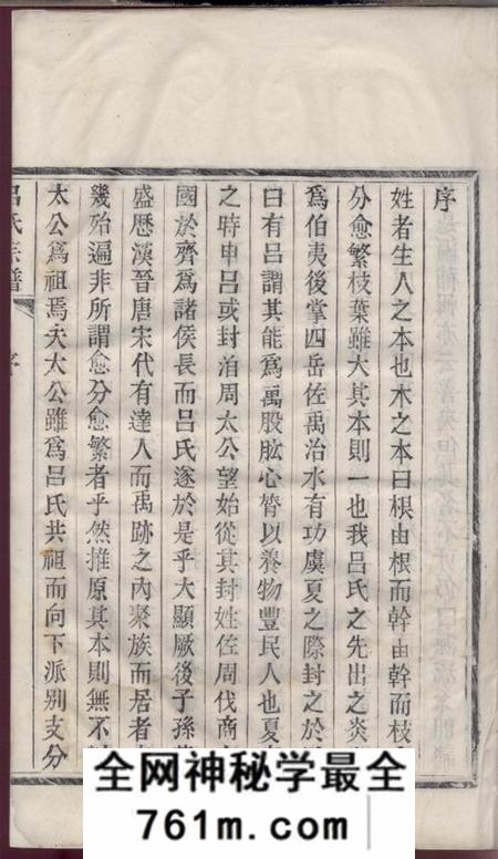 盐城吕氏宗谱不分卷