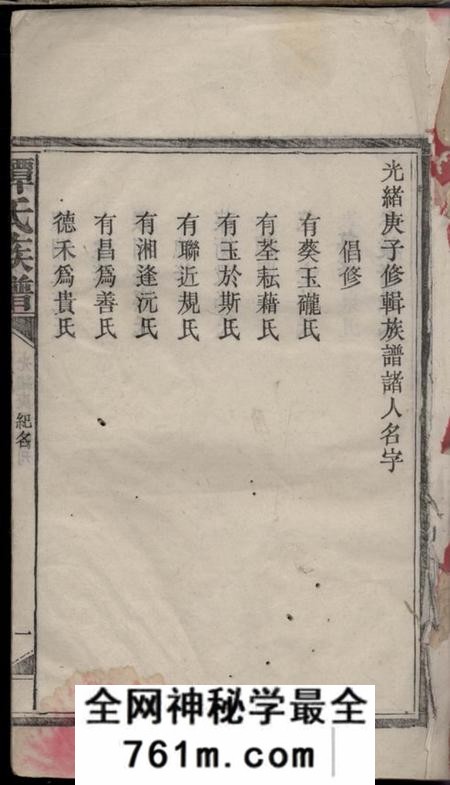 湖南安化谭氏族谱