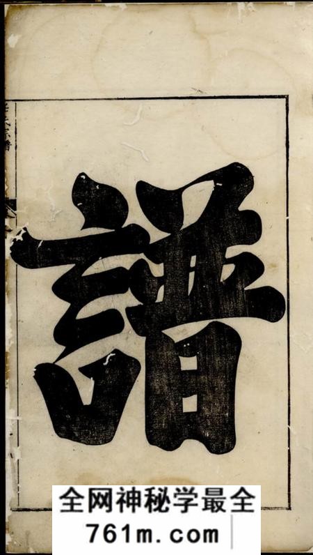 旌德任氏家谱