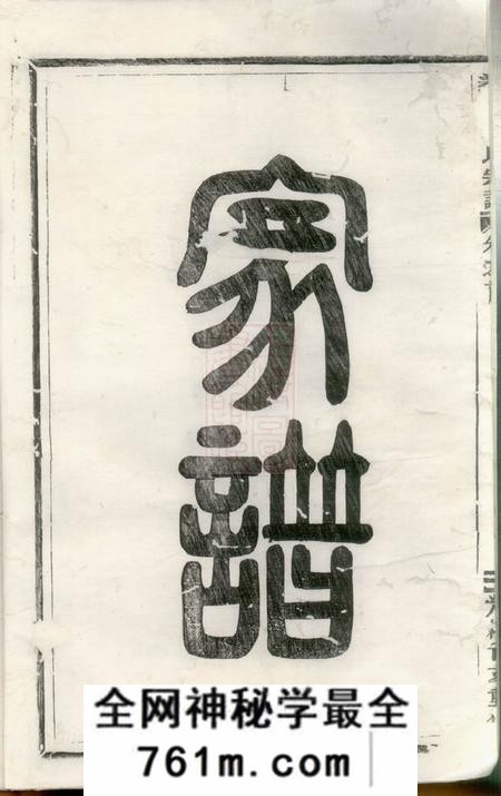 义乌义乌金氏宗谱九卷