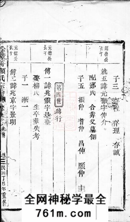 太平太平金清颜氏二房世谱