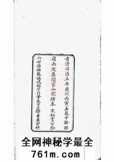 全国河南始祖蔡氏开派各省通谱不分卷