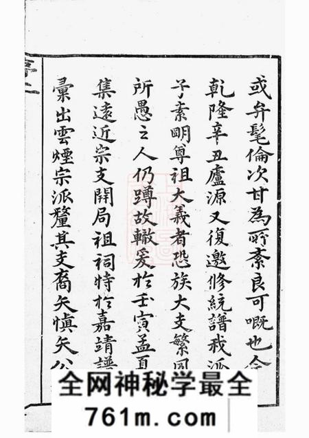 婺源叙堂木庆源詹氏宗谱二十四卷首一卷