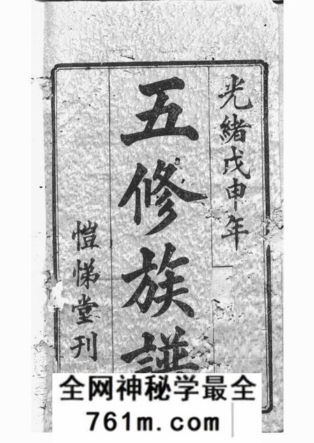 湘潭恺悌堂中湘向氏五修族谱十一卷首二卷