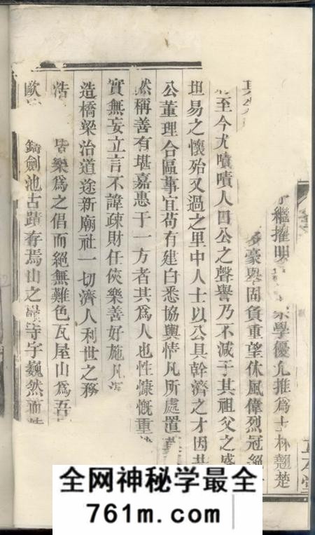溧阳立本堂颜氏家乘