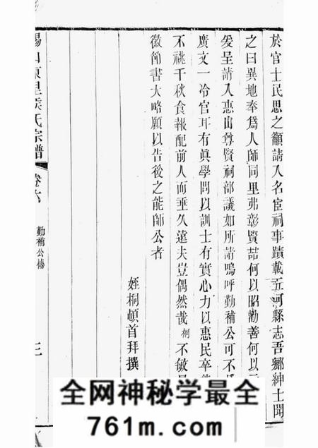 无锡锡山东里侯氏七修宗谱