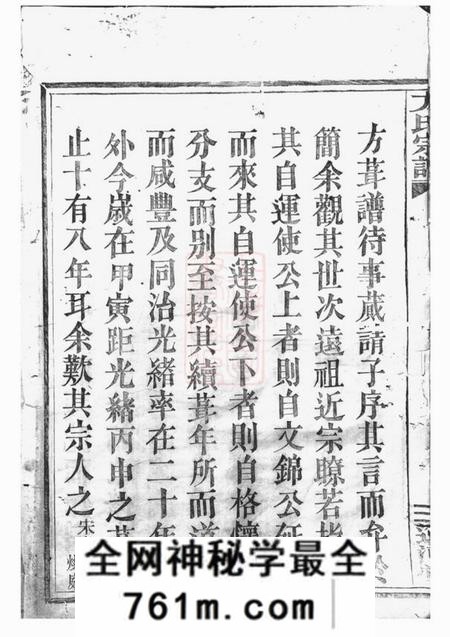 上虞等逸河堂方氏宗谱不分卷