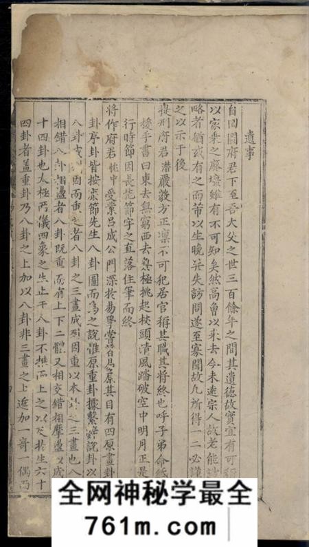 婺州杨氏宗谱三卷