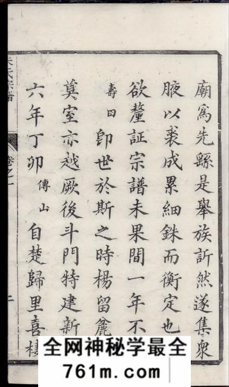 句容等存着堂朱氏宗谱八卷