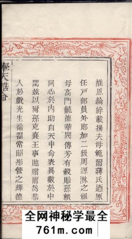 诸暨萃亲堂诸暨藏绿周氏世谱