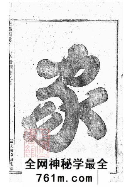 浙江浦江浦阳笃彝堂浦阳西溪于氏宗谱十六卷
