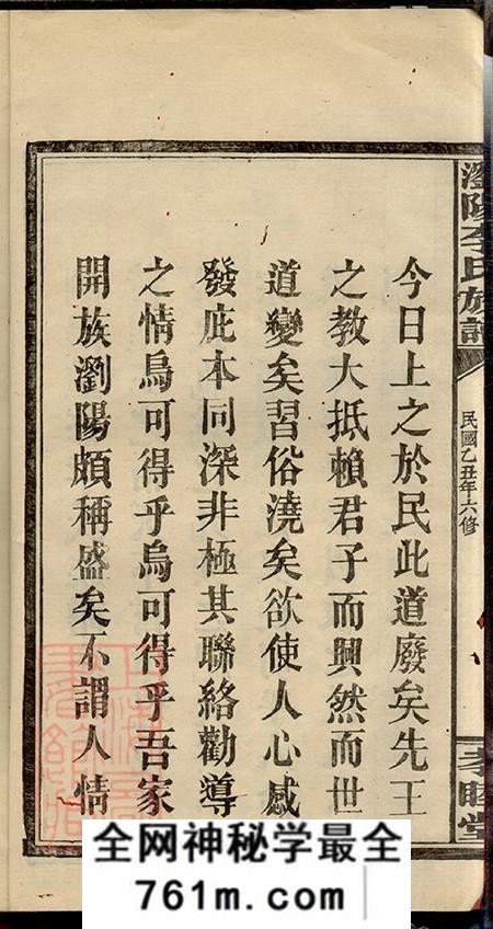 湖南浏阳孝睦堂浏阳李氏族谱十八卷