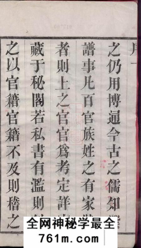 常州春晓堂白洋桥沈氏宗谱二十二卷首一卷末一卷