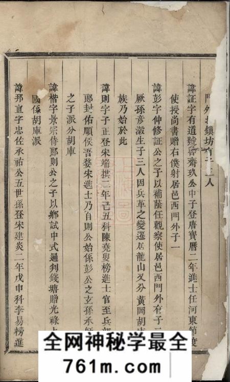东阳高平胡氏宗谱