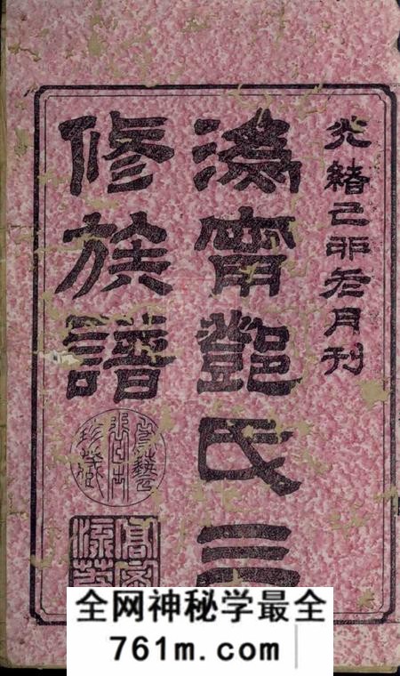 宁乡守艺堂沩宁邓氏三修族谱二十三卷首一卷末一卷