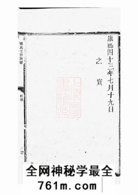 崇仁缪氏七修族谱不分卷