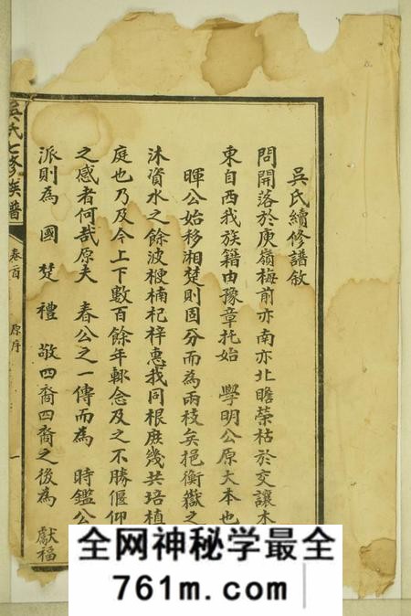 湖南益阳九都吴氏七修族谱八卷、首二卷、末一卷