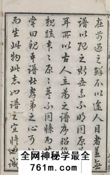宁乡思孝堂李氏八修族谱二十卷首一卷末一卷