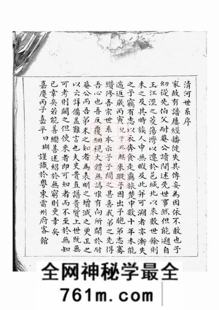 吴江清河世系一卷