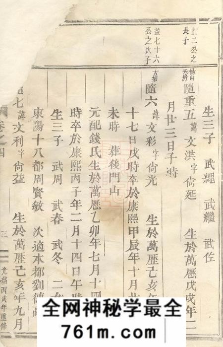 缙云处婺瓯川杨氏宗谱