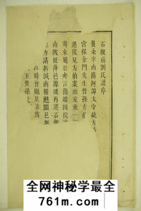 萍乡石观前刘氏宗谱