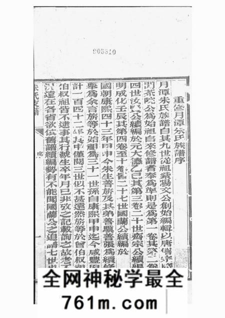 桐乡朱氏迁浙支谱