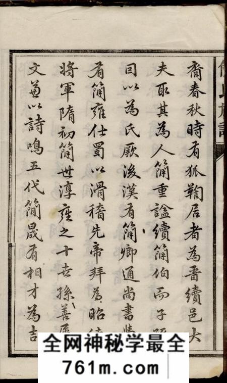 湖南益阳简氏族谱