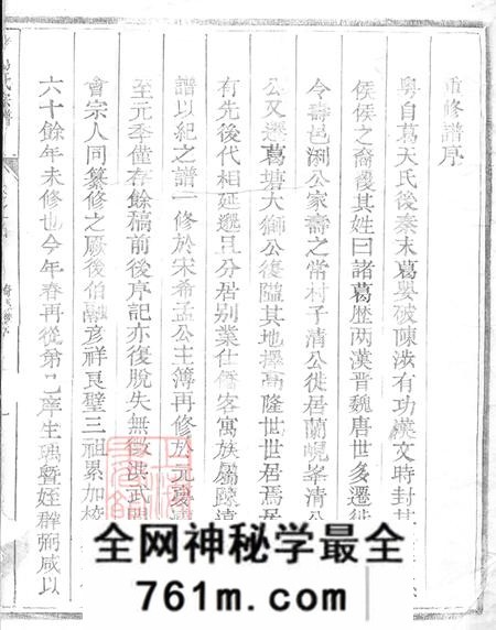 浙江兰溪重修诸葛氏宗谱四卷首一卷末一卷