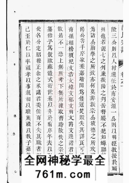 云阳云阳邵巷胡氏宗谱八卷