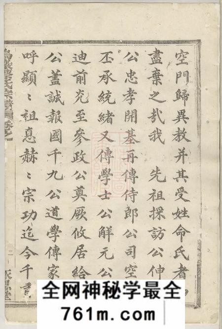 暨阳永思堂乌砶蔡氏宗谱二十一卷