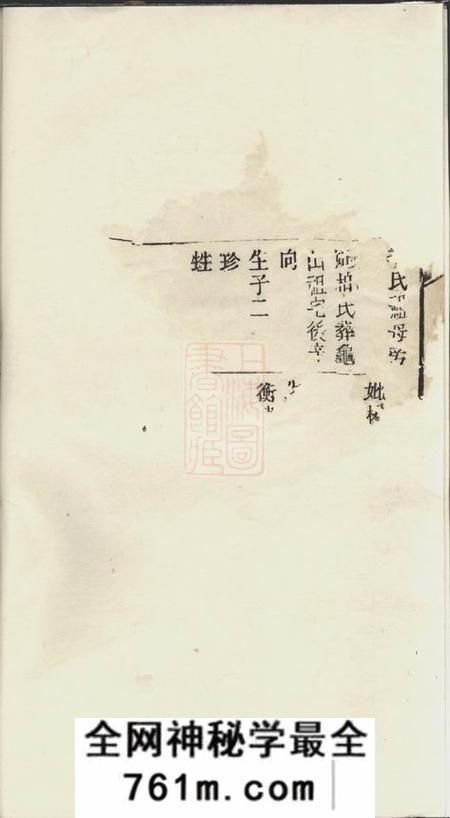 鸣琴堂白氏族谱