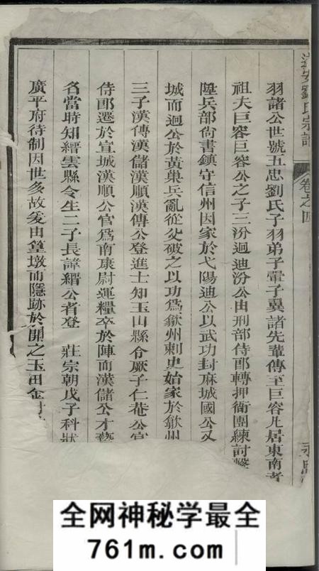 遂安永思堂遂安金峰彭城刘氏重修宗谱