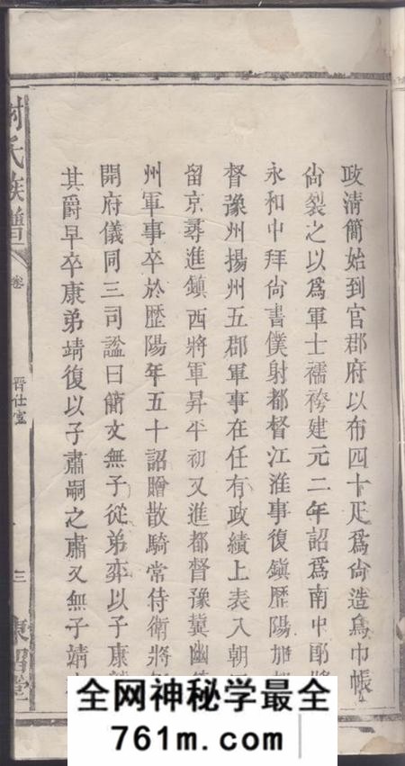 浏阳陈留堂谢氏族谱
