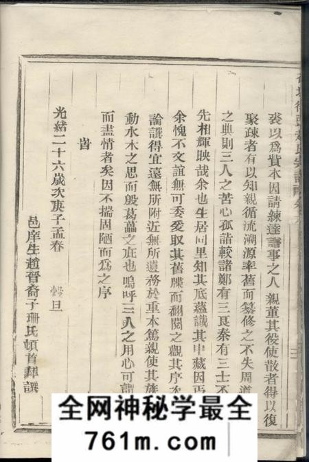 太平花坞街头赵氏宗谱八卷