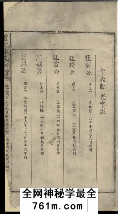 灵北灵北陈氏宗谱