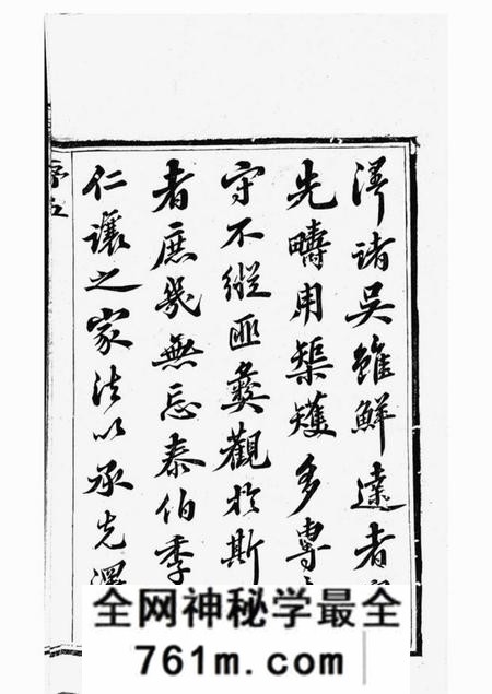 常州至德堂宋泽吴氏族谱二十一卷首一卷